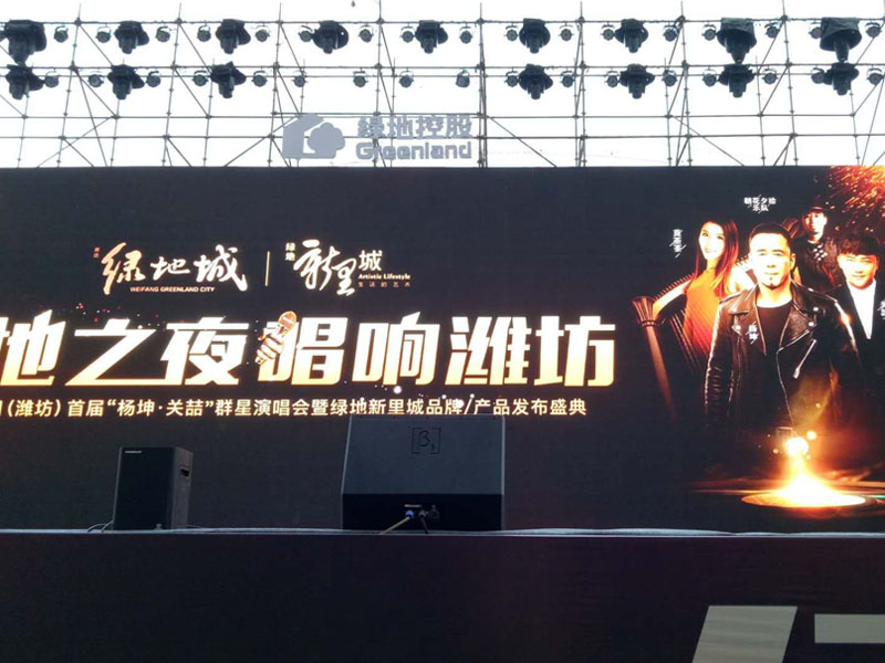 绿地之夜，唱响潍坊演唱会